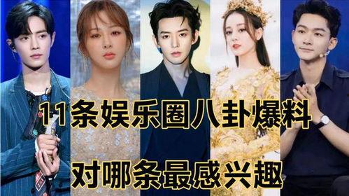 娱乐圈八卦爆料最新,当红明星背后的惊人真相